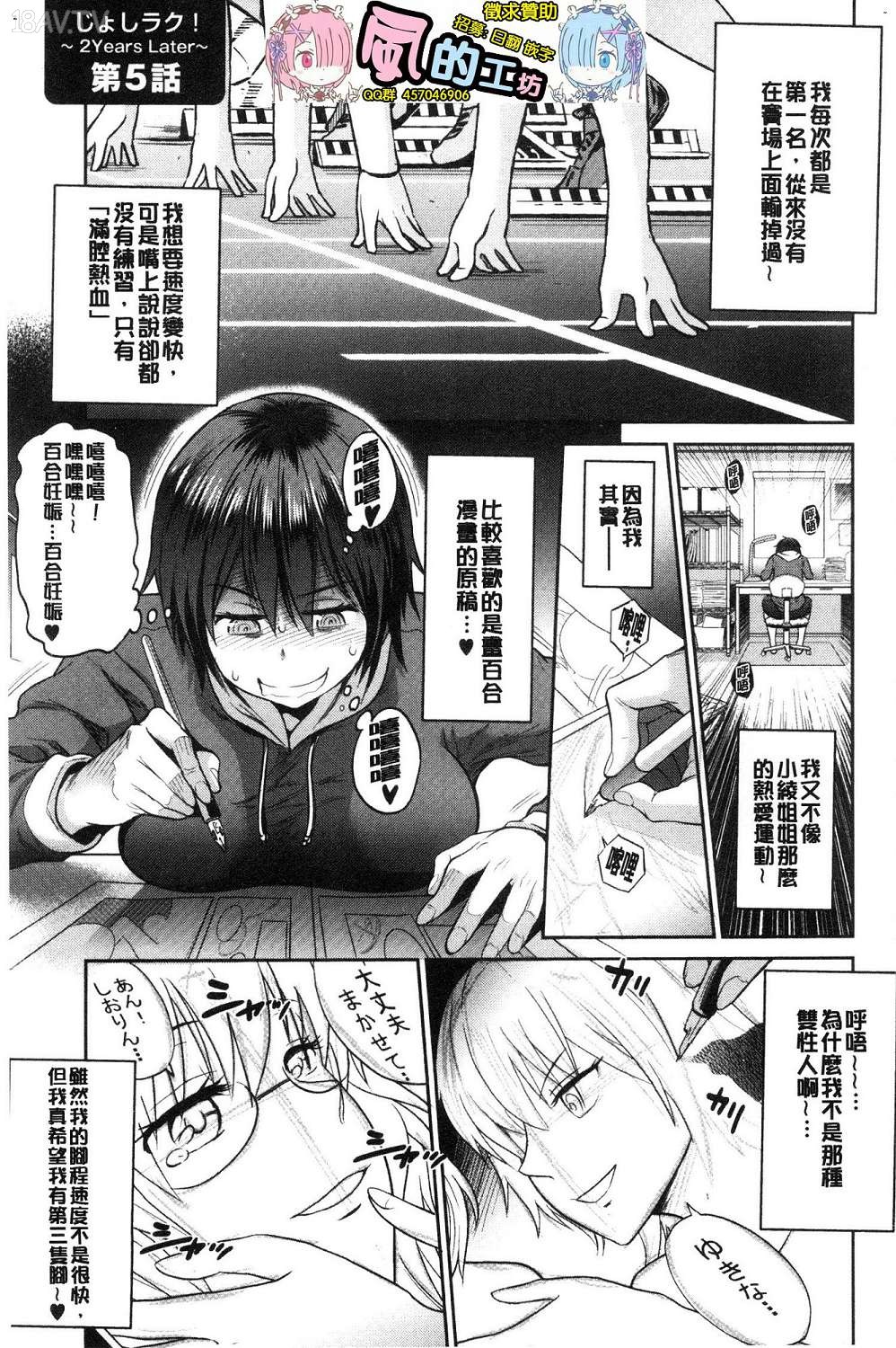 DISTANCE]じょしラク！2Years Later 2(淫女桃花運！2 Years Later2) -  18H,18h漫！在線H成人漫畫,18H千本H中漫與您分享