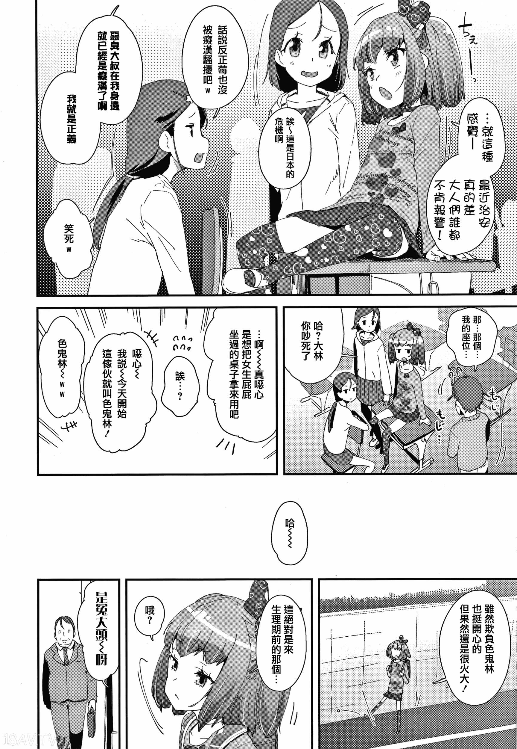 メスに生まれたお前が悪い！！ /茜新社/前島龍 - 漫画